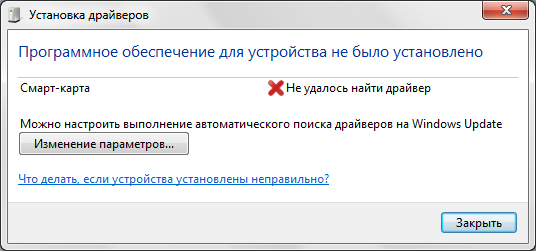 Смарт карта драйвер windows 7